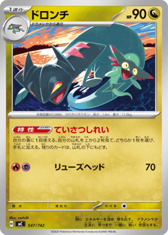 Japanese Drakloak (ドロンチ)