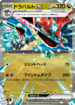 Japanese Dragapult (ドラパルトex)