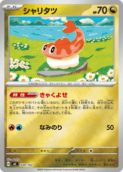 Japanese Tatsugiri (シャリタツ)