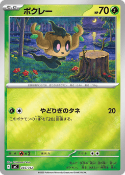 Japanese Phantump (ボクレー)