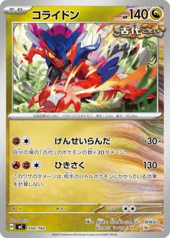 Japanese Koraidon (コライドン)