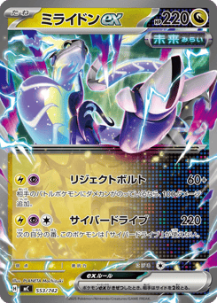Japanese Miraidon (ミライドンex)