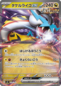 Japanese Raging Bolt (タケルライコex)