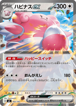 Japanese Blissey (ハピナスex)