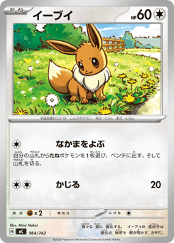 Japanese Eevee (イーブイ)