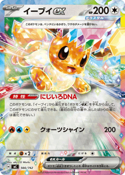Japanese Eevee (イーブイex)