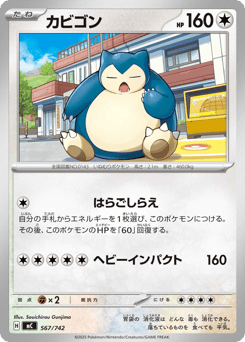 Japanese Snorlax (カビゴン)
