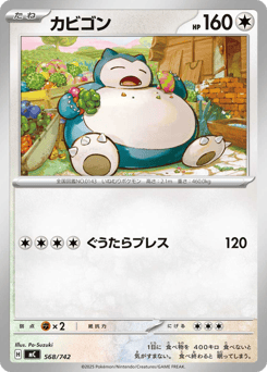 Japanese Snorlax (カビゴン)