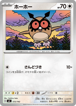 Japanese Hoothoot (ホーホー)