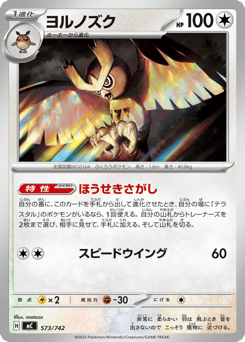 Japanese Noctowl (ヨルノズク)