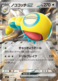 Japanese Dudunsparce (ノココッチex)