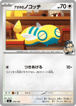 Japanese Dunsparce (アオキのノコッチ)