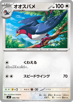 Japanese Swellow (オオスバメ)