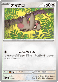 Japanese Slakoth (ナマケロ)
