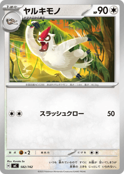 Japanese Vigoroth (ヤルキモノ)