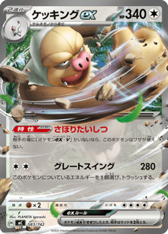 Japanese Slaking (ケッキングex)