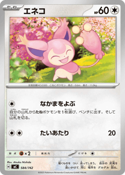 Japanese Skitty (エネコ)