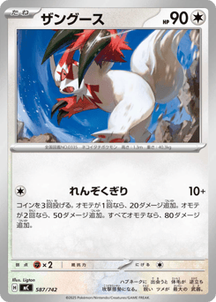 Japanese Zangoose (ザングース)