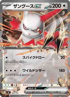 Japanese Zangoose (ザングースex)