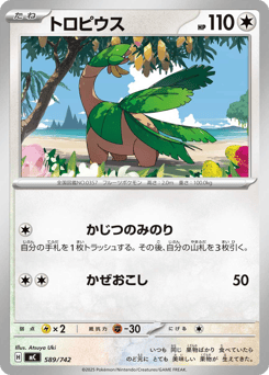 Japanese Tropius (トロピウス)
