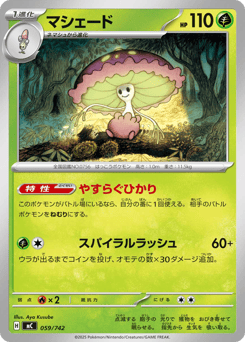 Japanese Shiinotic (マシェード)