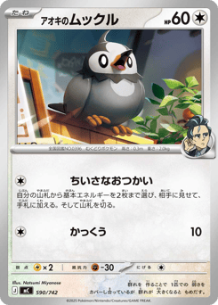 Japanese Starly (アオキのムックル)