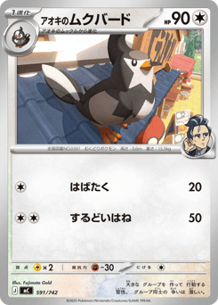 Japanese Staravia (アオキのムクバード)