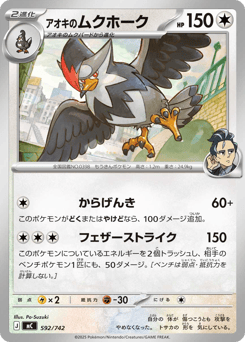 Japanese Staraptor (アオキのムクホーク)