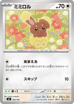 Japanese Buneary (ミミロル)