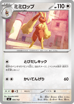 Japanese Lopunny (ミミロップ)