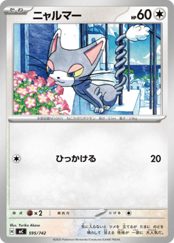Japanese Glameow (ニャルマー)