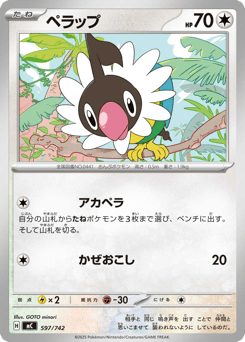 Japanese Chatot (ペラップ)