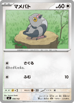 Japanese Pidove (マメパト)