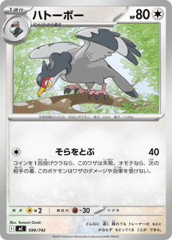 Japanese Tranquill (ハトーボー)