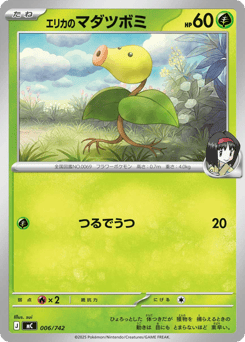 Japanese Bellsprout (エリカのマダツボミ)