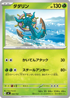 Japanese Dhelmise (ダダリン)
