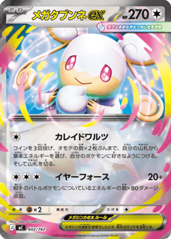 Japanese Audino (メガタブンネex)