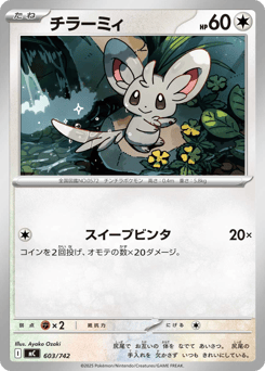 Japanese Minccino (チラーミィ)