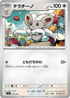Japanese Cinccino (チラチーノ)