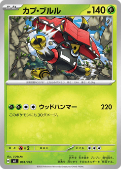 Japanese Tapu Bulu (カプ・ブルル)