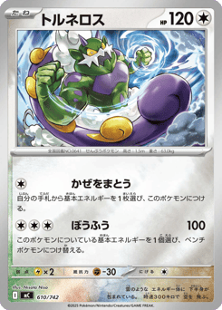 Japanese Tornadus (トルネロス)