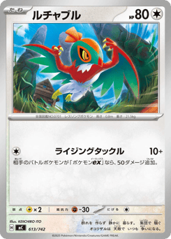 Japanese Hawlucha (ルチャブル)