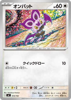 Japanese Noibat (オンバット)