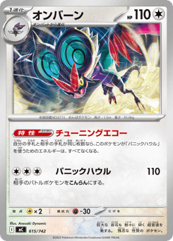 Japanese Noivern (オンバーン)