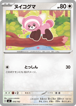 Japanese Stufful (ヌイコグマ)