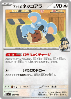 Japanese Komala (アオキのネッコアラ)