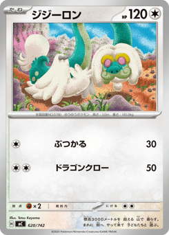 Japanese Drampa (ジジーロン)