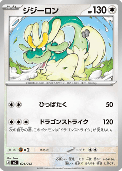 Japanese Drampa (ジジーロン)