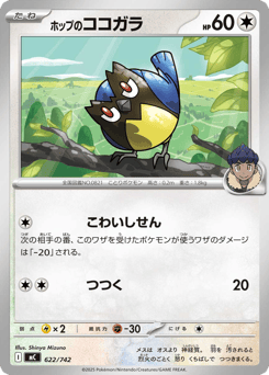 Japanese Rookidee (ホップのココガラ)