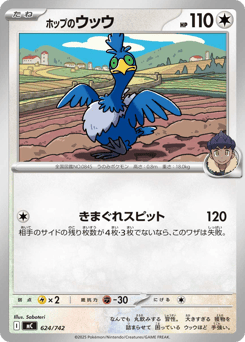 Japanese Cramorant (ホップのウッウ)